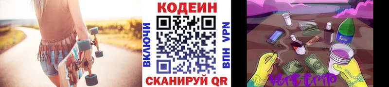 Кодеин Purple Drank где можно купить Лермонтов